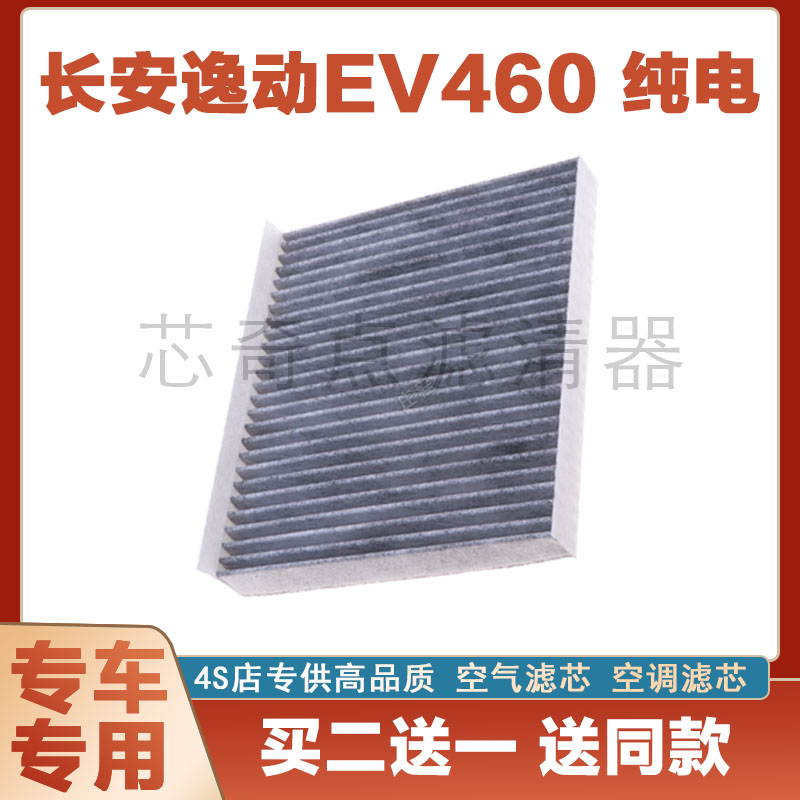 空气滤芯空调滤清器长安逸动