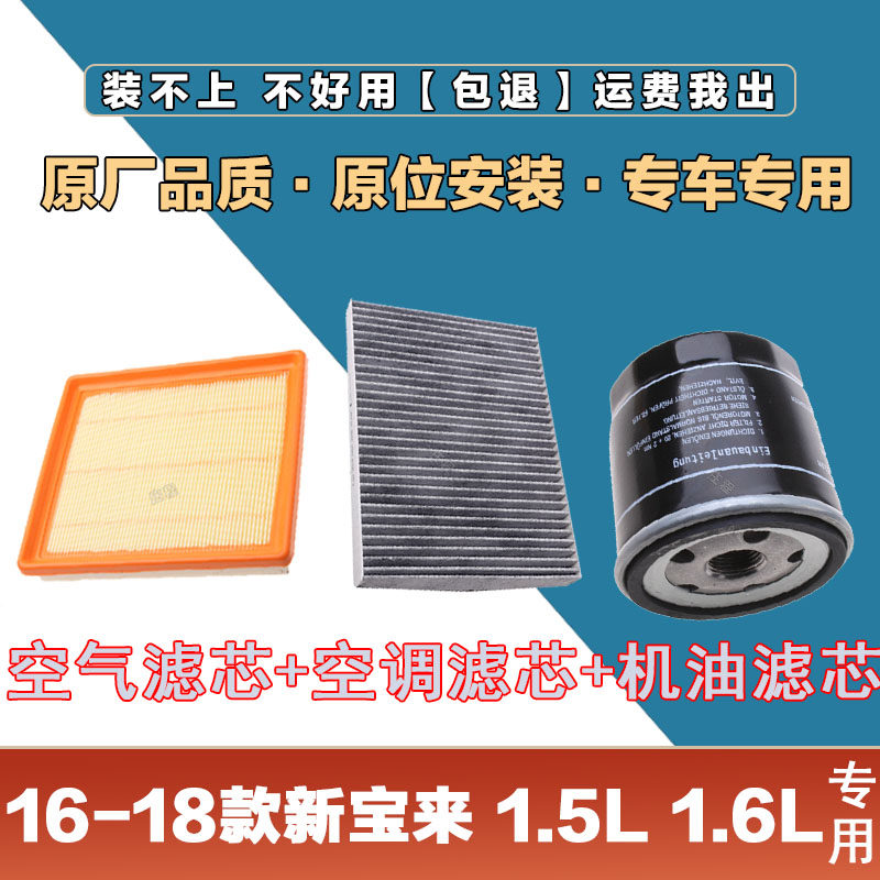 适配大众新宝来1.5L1.6L空气滤清器空调滤芯网机油格三滤套装原厂