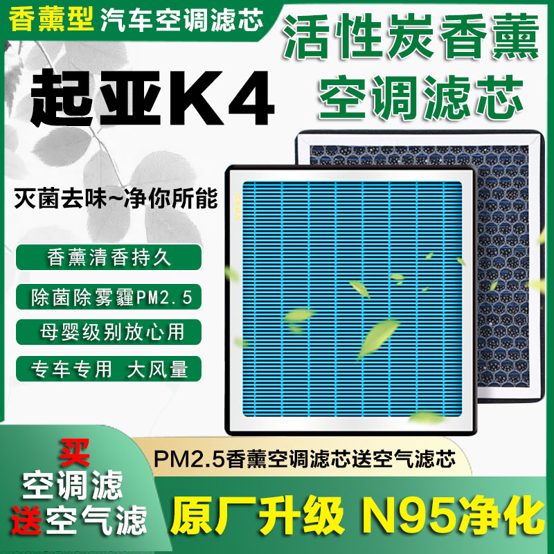 适配起亚K4香薰空调滤芯凯绅格升级香薰活性炭14滤清器15-17-19款