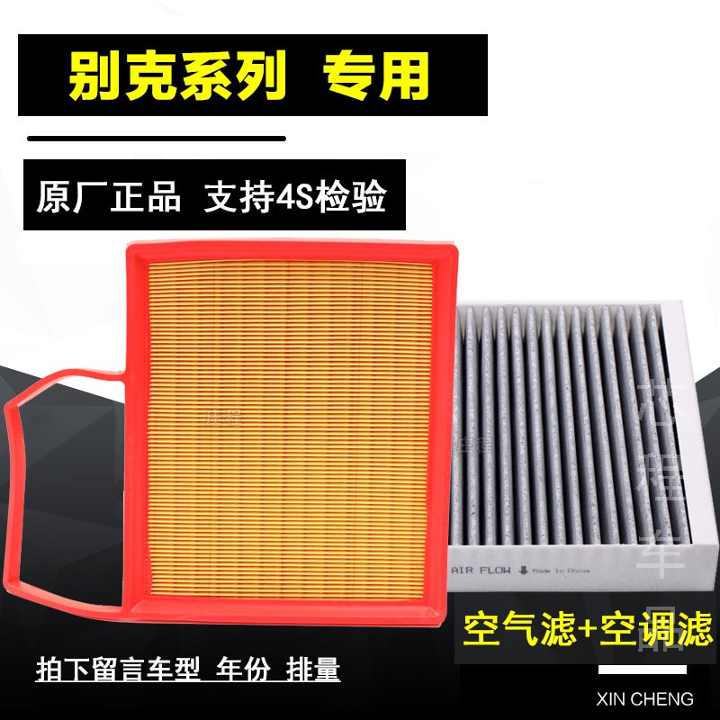 适配别克GL6阅朗18款新英朗沃兰多科鲁泽 1.3T空滤空气空调滤芯格