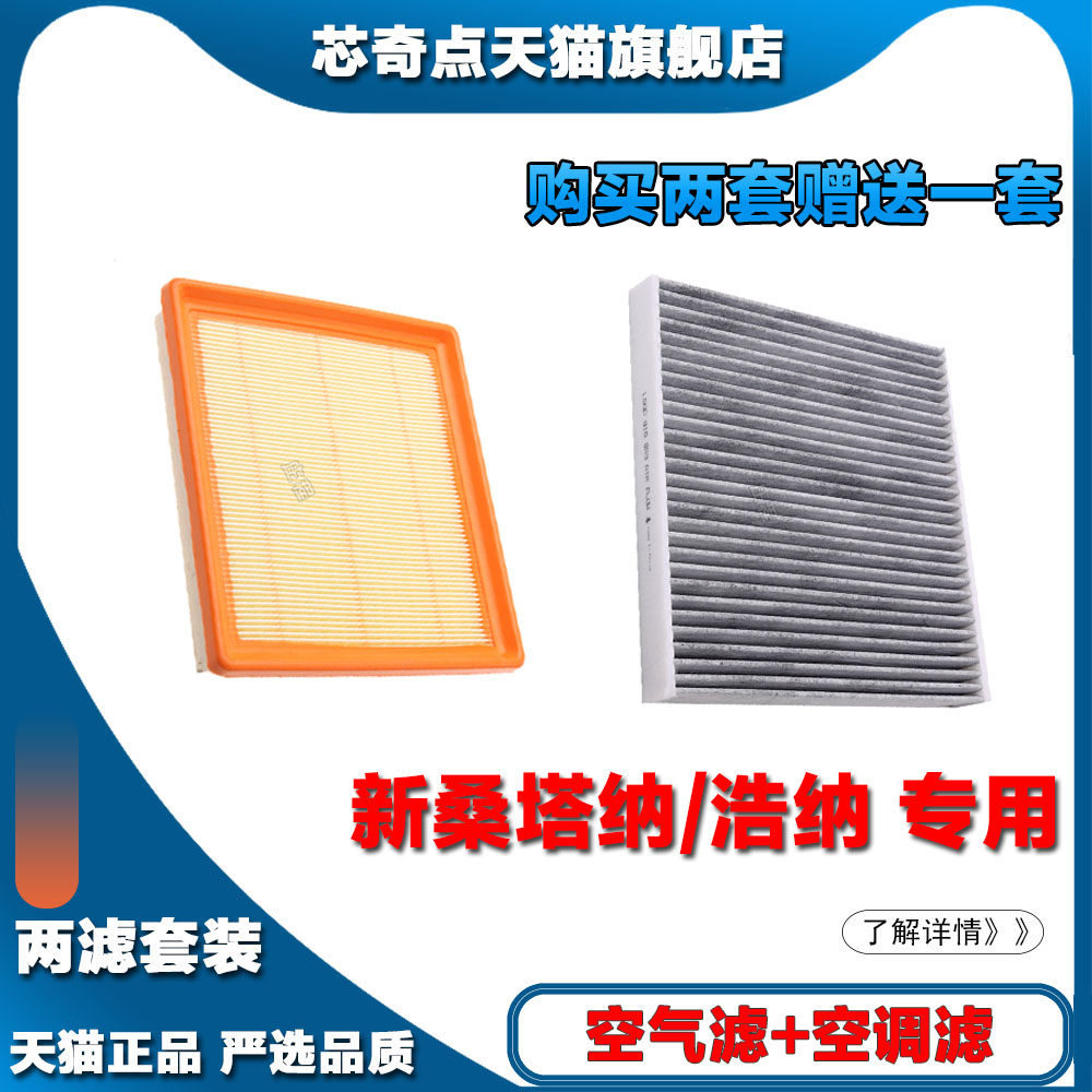 适配大众新桑塔纳浩纳1.5L空气滤芯汽车空调滤芯专用原厂保养专用
