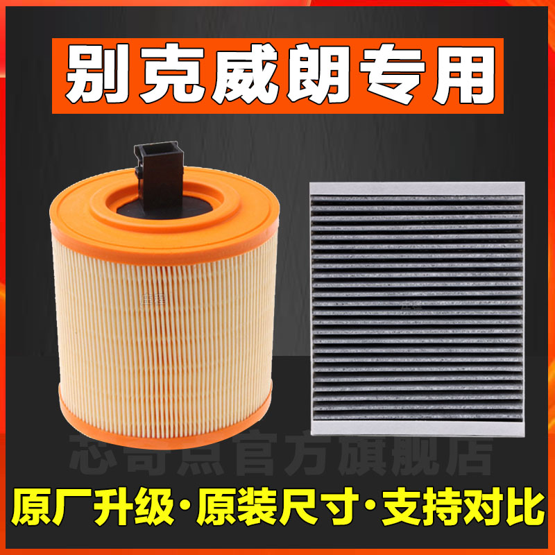 过滤器空调滤芯华达洁威别克威朗