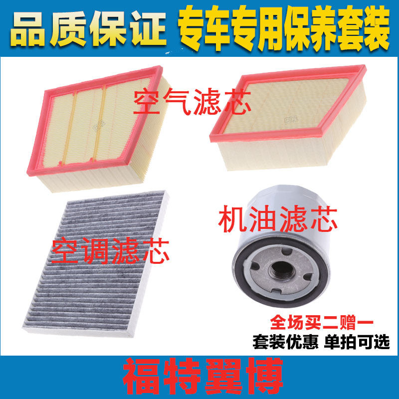 专用福特翼博空气滤芯空调滤清器