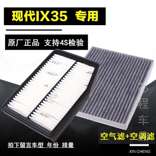 适配汽车北京现代ix35空气滤芯空调原厂空滤10-12-13-15-18款网格