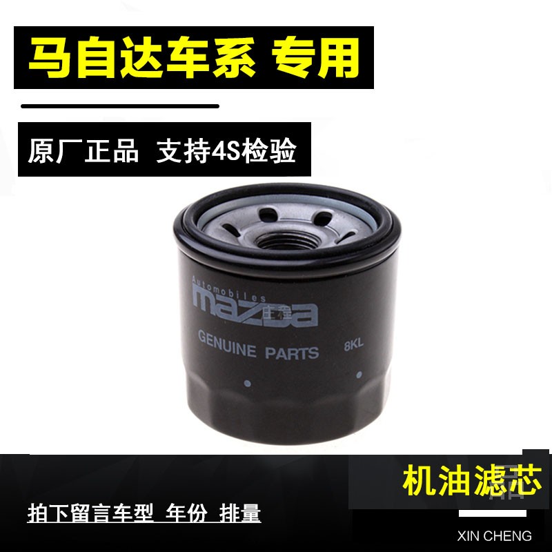 适配马自达3昂克赛拉CX5阿特兹CX4马2星骋嘉年华CX3机滤机油滤芯4