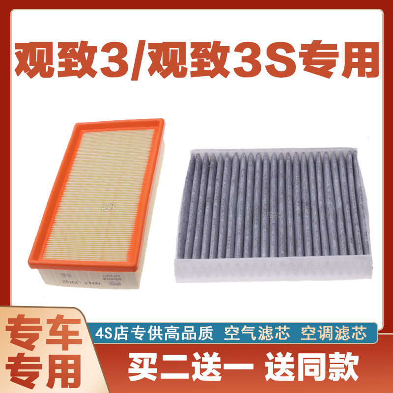 滤芯空气滤芯华达洁威奇瑞观致3