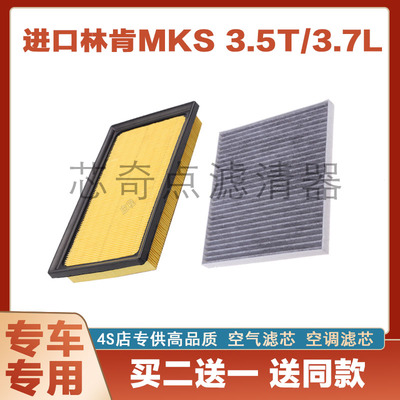 林肯MKS空气滤芯空调滤清器净化