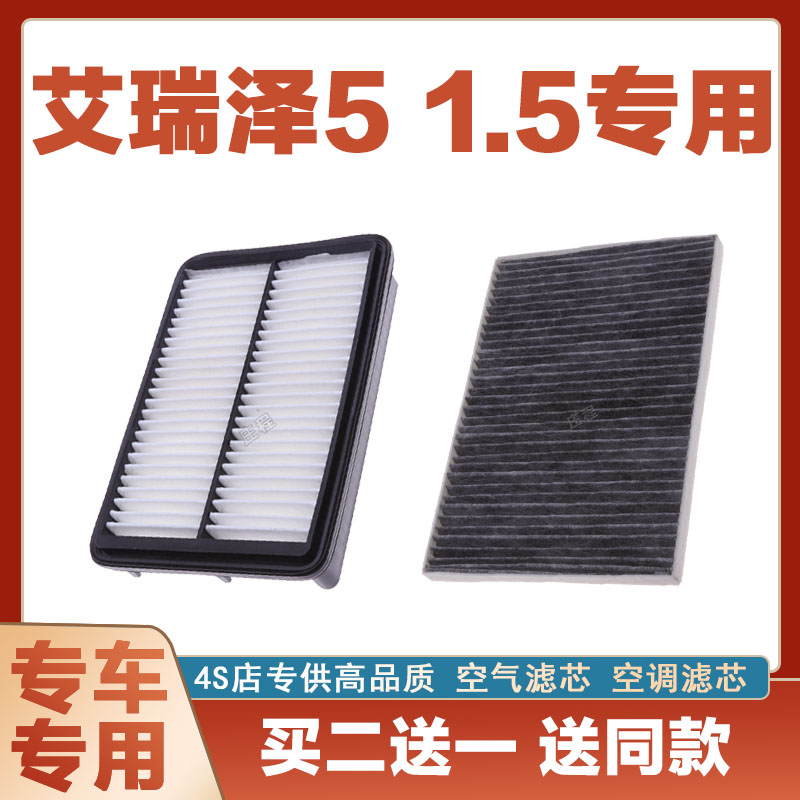 滤清器空调滤清器芯奇点艾瑞泽5