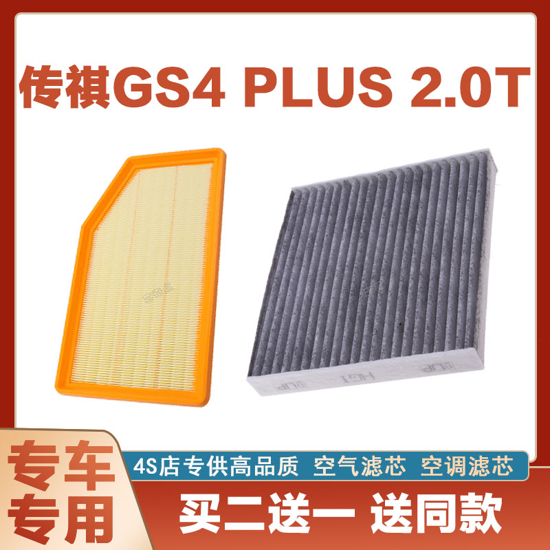 滤芯空调滤清器华达洁威传祺GS4