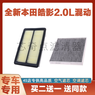 本田皓影空气滤芯空调滤清器净化