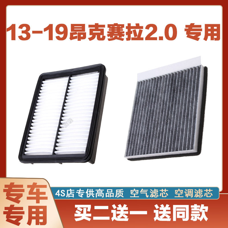 适配13-19年款昂克赛拉2.0空气滤芯空调滤清器空滤格网汽车正品装