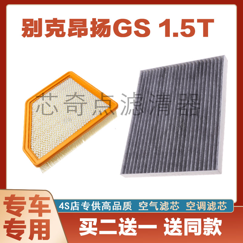 别克威朗空气滤芯空调滤清器保养