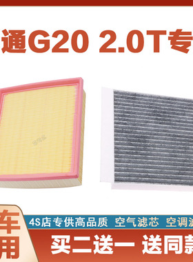 适21款大通G20 2.0T空气滤芯空调滤清器上汽MAXUS滤清器冷格滤网