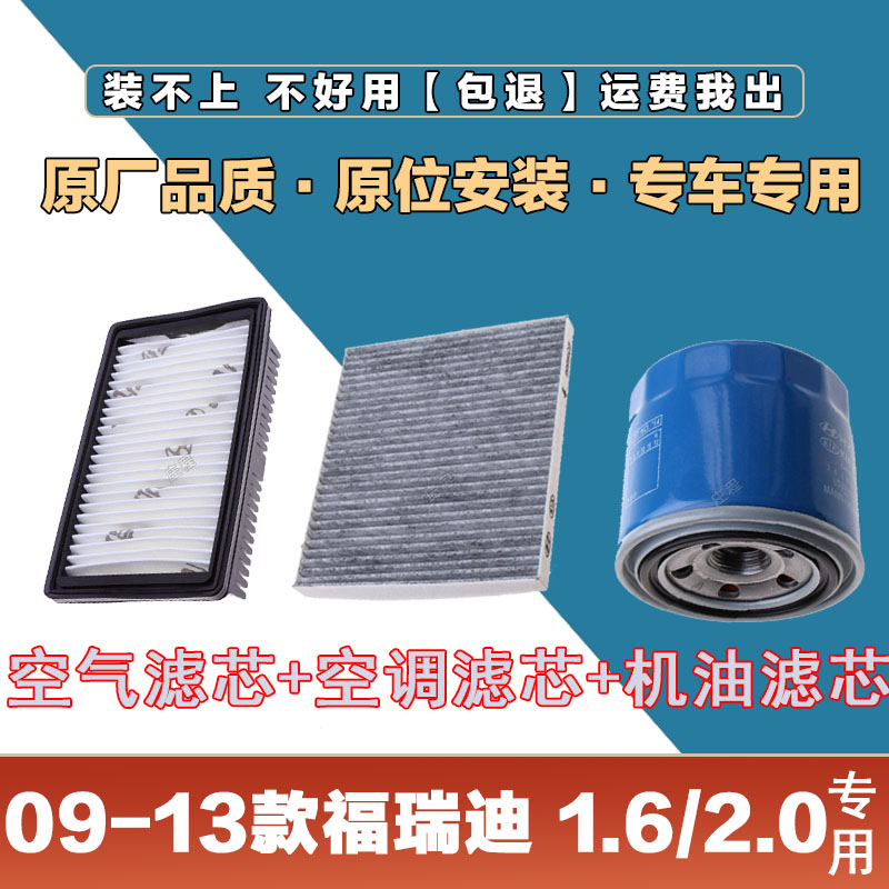 适配09-13年起亚福瑞迪1.62.0L空气滤清器空调滤芯机油格三滤套装