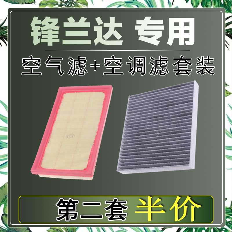 适配丰田锋兰达 2.0L空气滤芯空调滤清器发动机过滤器二滤保养网