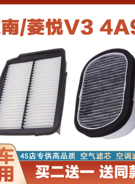 适配东南 菱悦V3 4A91发动机1.5L空气滤芯汽车空调滤芯专用原厂网