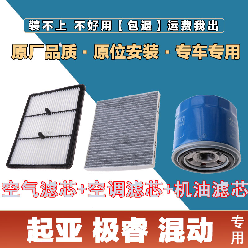 三滤套装华达洁威起亚