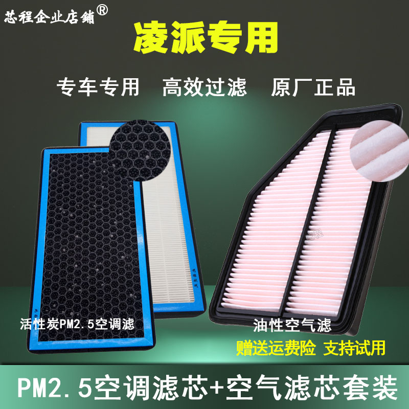 适配本田凌派空气滤芯13-17款1.8PM2.5空调滤清器格油性活性炭网9