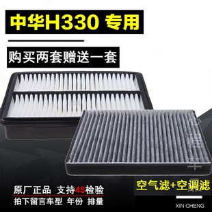 适配中华H330空气滤芯空调滤芯专车专用空气滤清器空调滤清器网隔