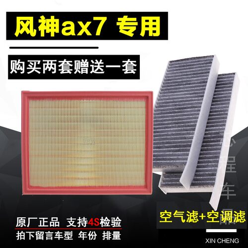 适配东风风神ax7空气滤芯原厂空调格18汽车空滤15-20款19过滤网格
