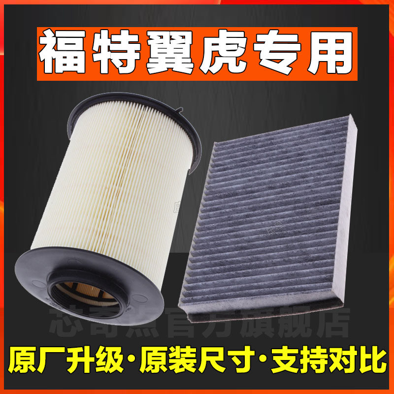 适配福特12-18款新福克斯翼虎正品空气空调滤芯空滤清器滤网格
