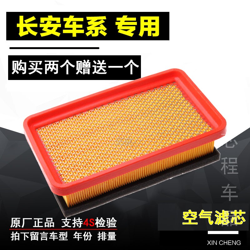 适配长安之星2二代空气滤芯S460金牛星滤清器 新奔奔 欧诺1.5空滤