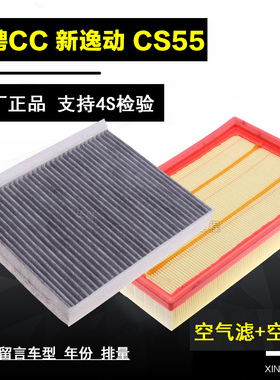 适配长安cs55二代逸动18款19睿骋CC空气空调滤芯原厂汽车空滤网隔