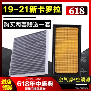 适配19-21新款丰田卡罗拉20款 空气滤芯 雷凌1.2T空调格滤清器 原