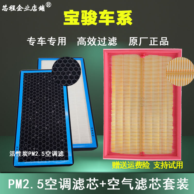 适配宝骏730 510 560 310 360空调滤芯1.5空气1.8原厂twPM2.5网格