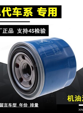 适配现代伊兰特朗动悦动瑞纳索纳塔IX35胜达名图机油滤芯滤清器格