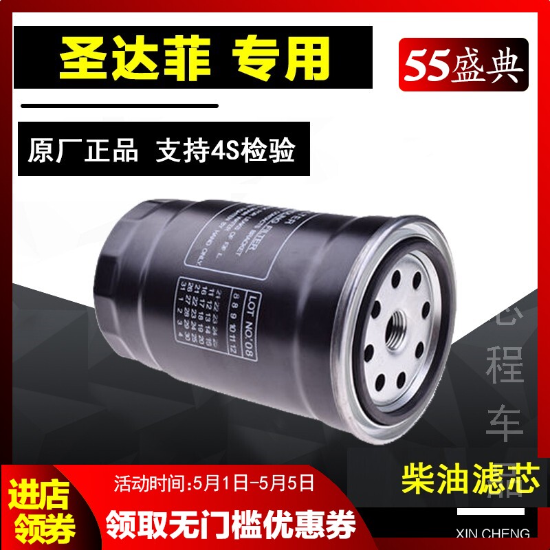 适配现代/华泰圣达菲 2.0T D4EA发动机 柴滤柴油滤芯网格保养经典
