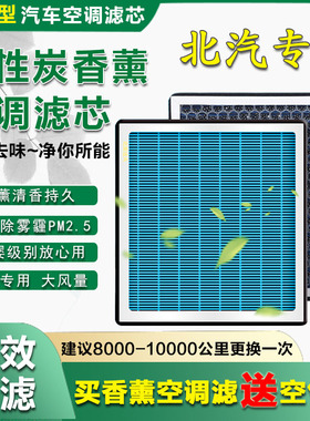 适配北汽E130 E150 EV160 EV200 EX360新能源 D20X25香薰空调滤芯