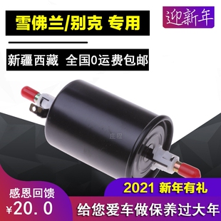 新老款雪佛兰乐风乐聘别克凯越景程原厂汽油滤芯燃油滤清器格保养