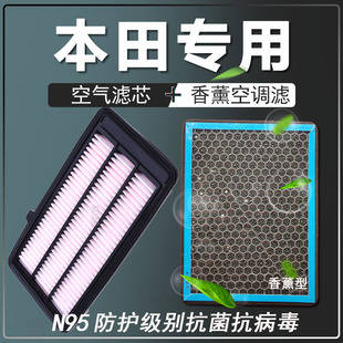 适配本田雅阁空气滤芯飞度锋范CRV缤智杰德XRV原厂香薰空气滤清器