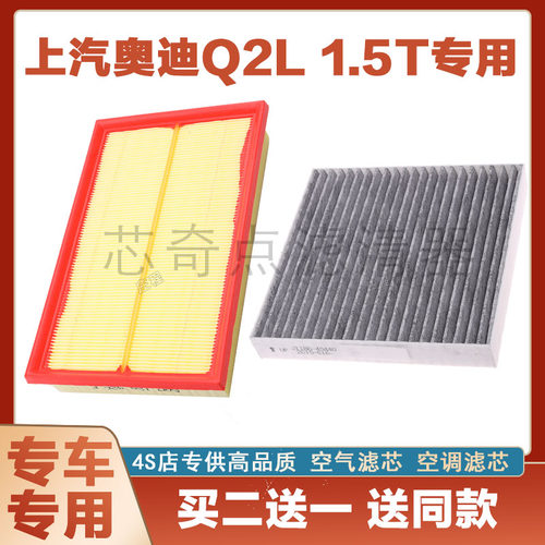 奥迪Q2L空气滤芯空调滤清器净化