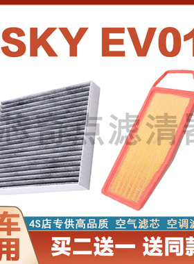 适配23款东风风神SKY EV01空调滤芯新能源电动车原厂升级活性滤网