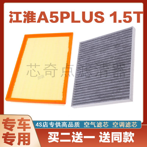 江淮A5空气滤芯网空调滤清器净化