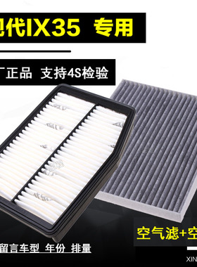 适配北京现代ix35空气滤芯1.4T2.0L2.4L原厂空调滤清器135678新款