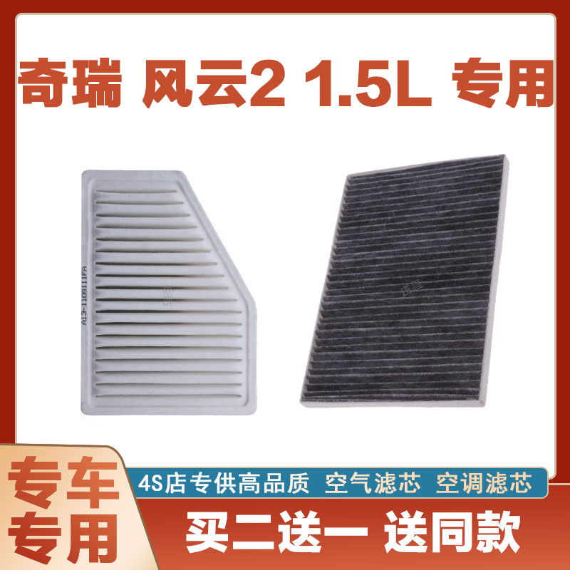 空滤空调滤清器芯奇点奇瑞风云2