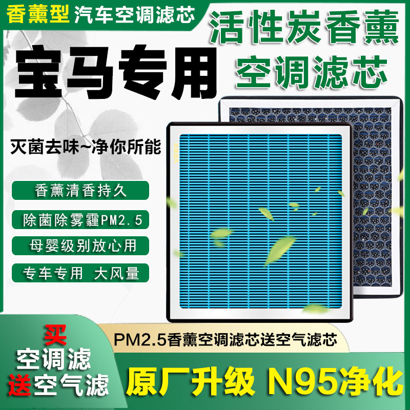 适配宝马116/118/135/220/235/328/320/316新3 4系香薰空调滤芯格