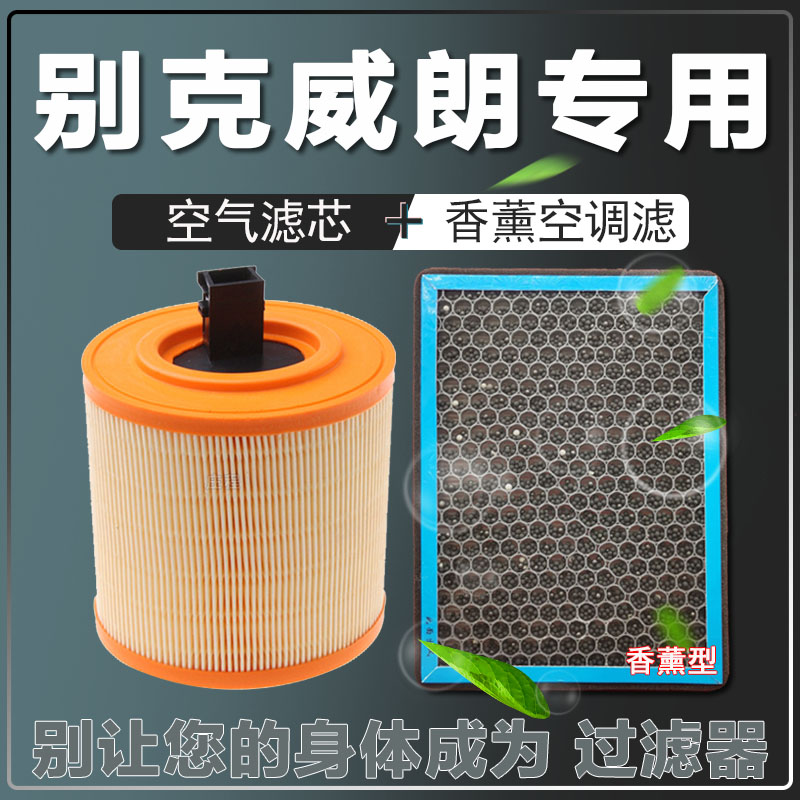 香薰空调空气滤芯卿允别克