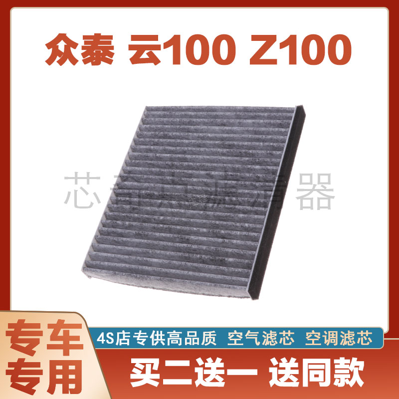 众泰云100空调滤清器保养过滤器
