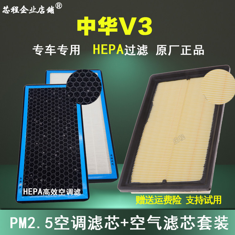 适配中华V3空气滤芯空调格原厂滤清器15-20款汽车1.5L原装空滤网8