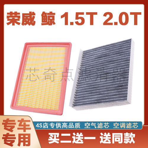 荣威鲸空气滤芯空调滤清器净化网