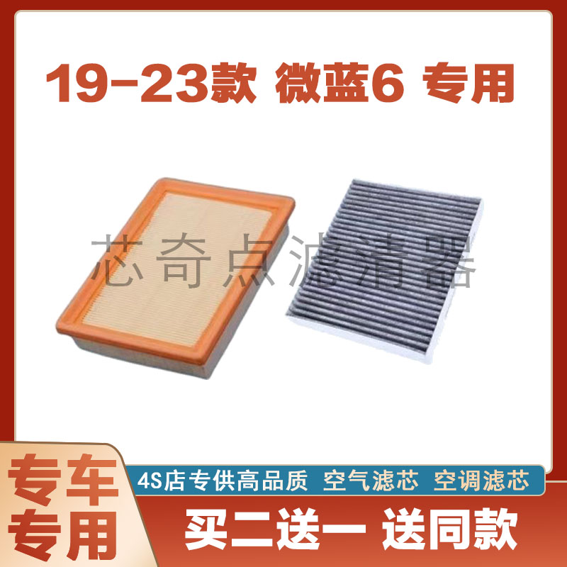 别克微蓝6空气滤芯网空调滤清器