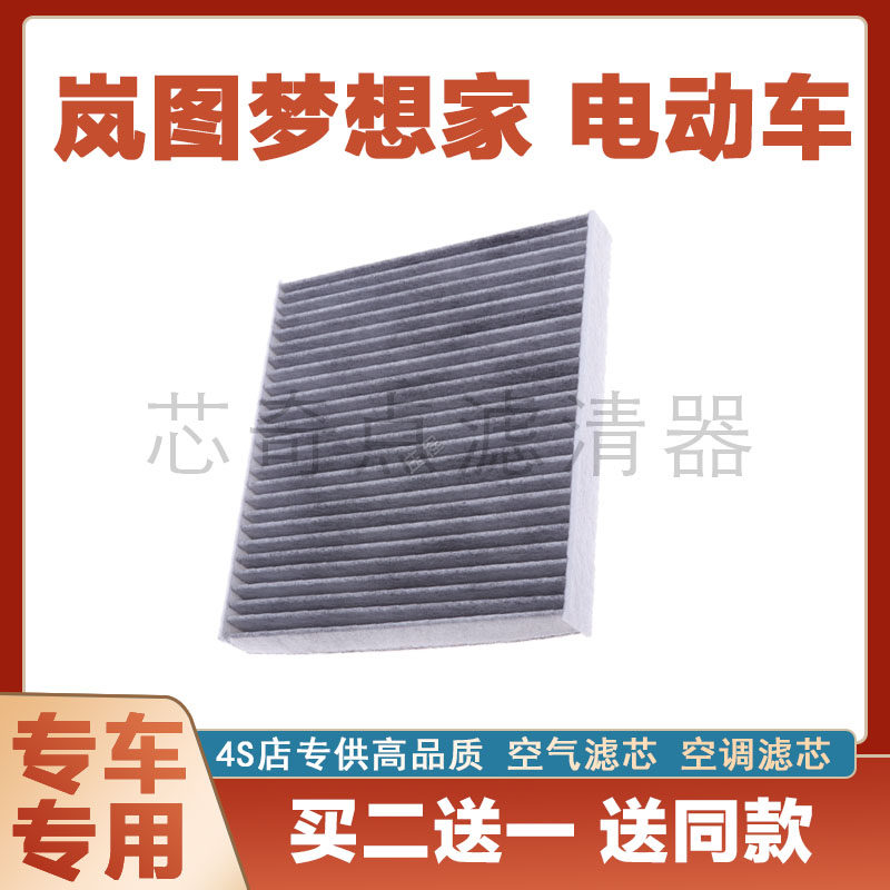 岚图梦想家空调滤清器保养过滤器