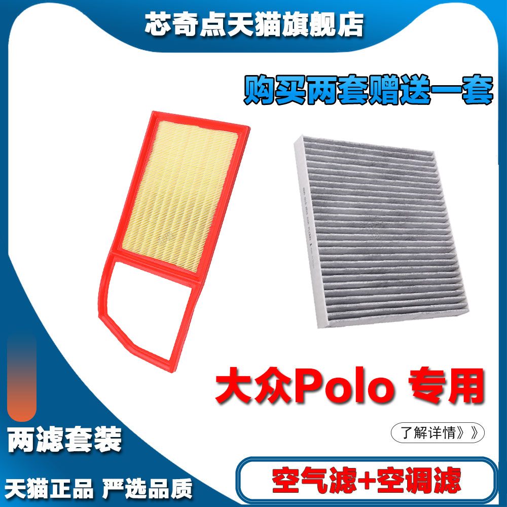 适配大众Polo劲取1.4L 1.6L汽车空气滤芯空调滤芯滤清器发动机网