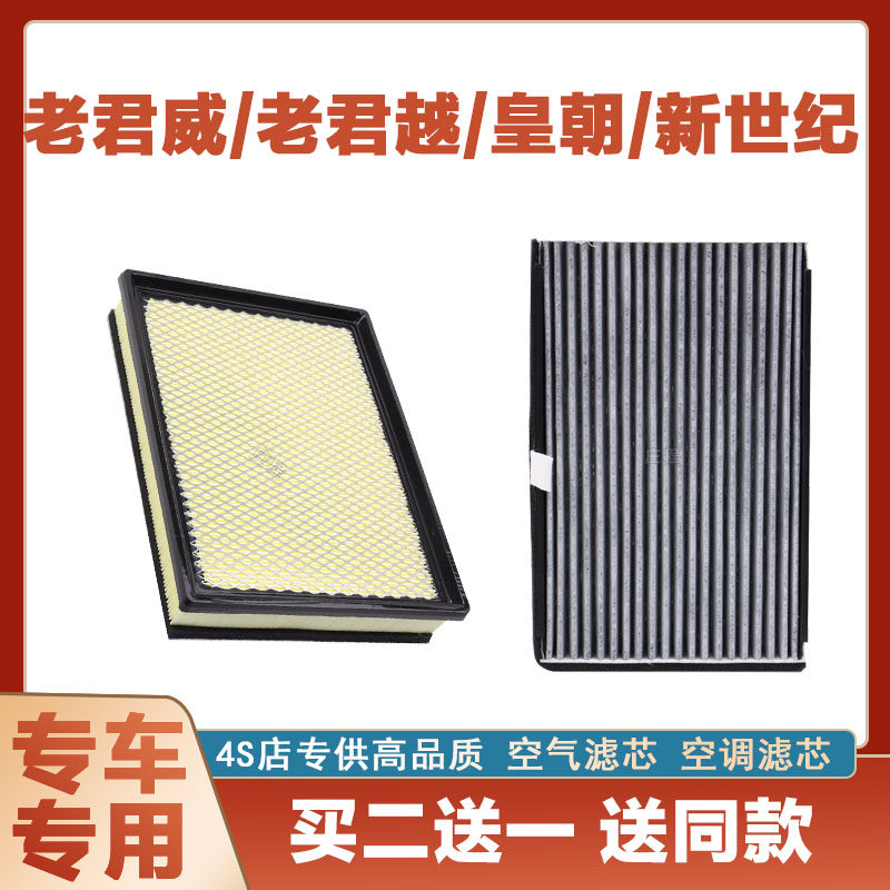 适配别克老君威/老君越/皇朝/新世纪空气滤芯网空调滤清器二滤器