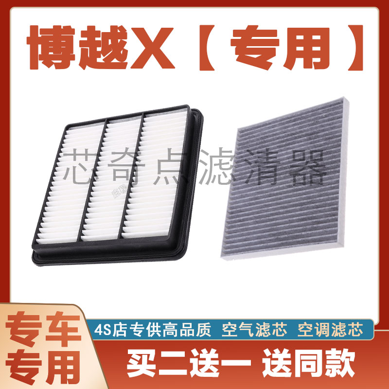 吉利博越X空气滤芯网空调滤清器