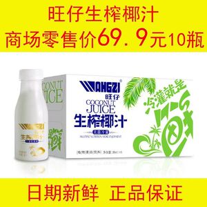 旺仔生榨椰汁新鲜日期浓缩植物蛋白冷罐整箱装常温早餐饮料搭配